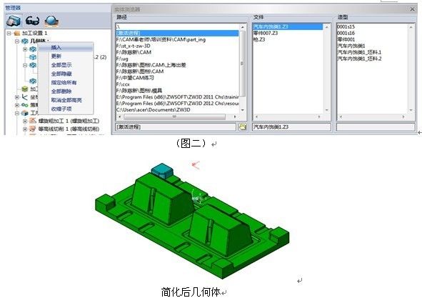 三维CAD教程之1929cc威尼斯3D复杂模具多实体加工