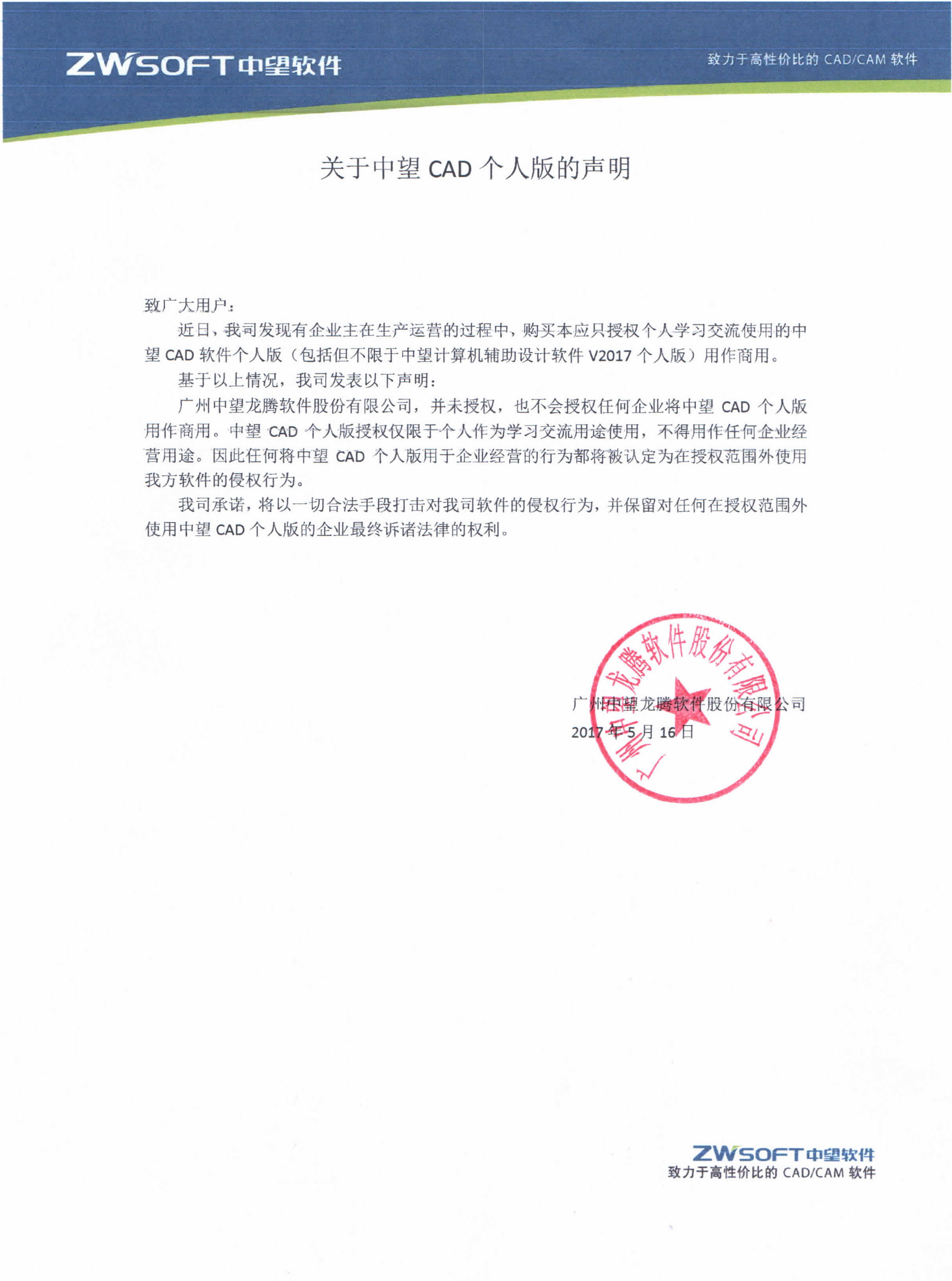 关于1929cc威尼斯CAD个人版的声明.jpg
