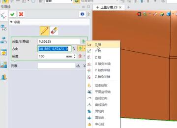 实例教程94：上盖分模