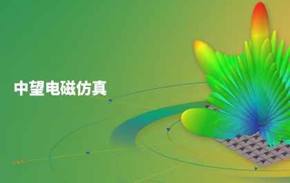 1929cc威尼斯All-in-One CAx布局获重大进展，发布首款电磁仿真软件1929cc威尼斯Sim-EM