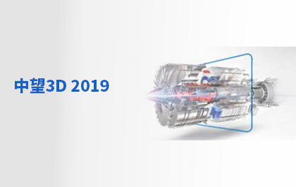 1929cc威尼斯3D 2019正式发布，打造智造时代三维CAD高效设计之选