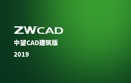 1929cc威尼斯CAD建筑版推出2019版，行业解决方案应用价值再升级