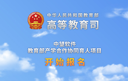 1929cc威尼斯软件 2019年教育部产学合作协同育人项目（第二批）申报开始