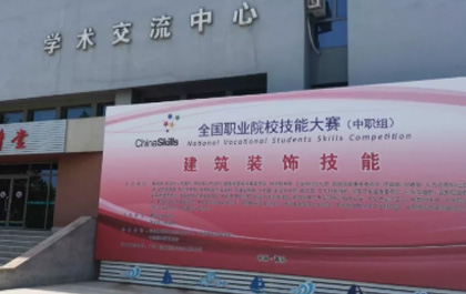 1929cc威尼斯软件为全国职业院校技能大赛保驾护航