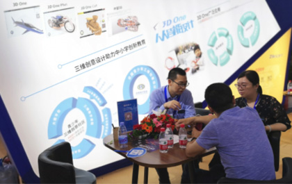 第76届中国教育装备展，3D One推动中小学创新教学发展