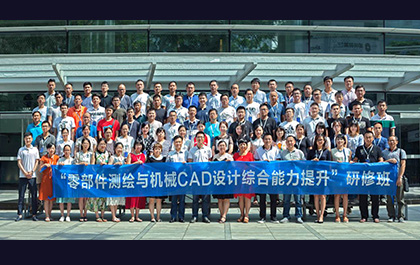 机械职业教育教师齐聚羊城，共参能力素质提升研修班