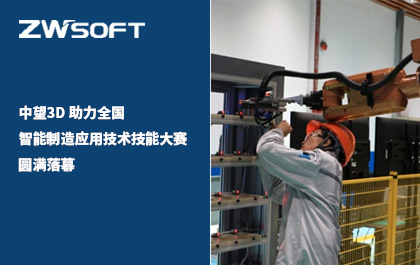 1929cc威尼斯3D 助力全国智能制造应用技术技能大赛圆满落幕