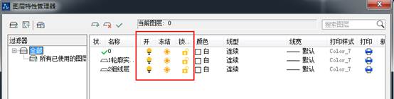 CAD中关闭图层与冻结图层功能的区别