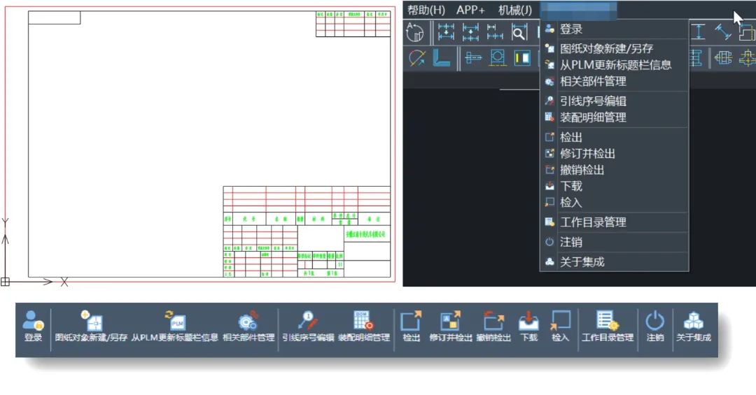 与PLM集成，实现数字化转型
