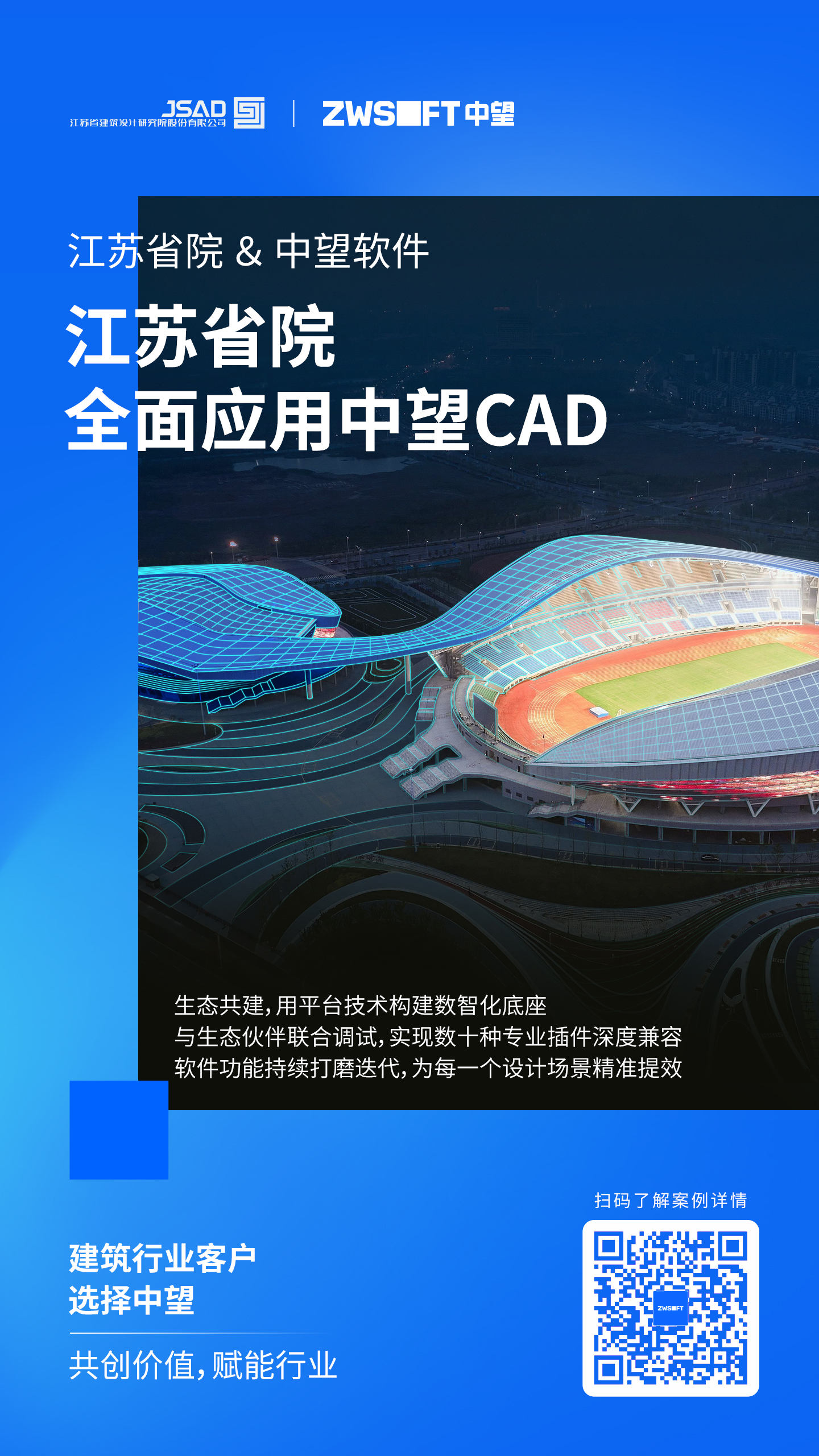 江苏省院：清&ldquo;砂砾&rdquo;，通生态&mdash;&mdash;一场关于设计提效的深度协同